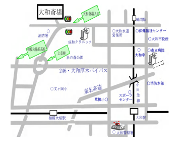 大和斎場アクセスマップ・交通案内